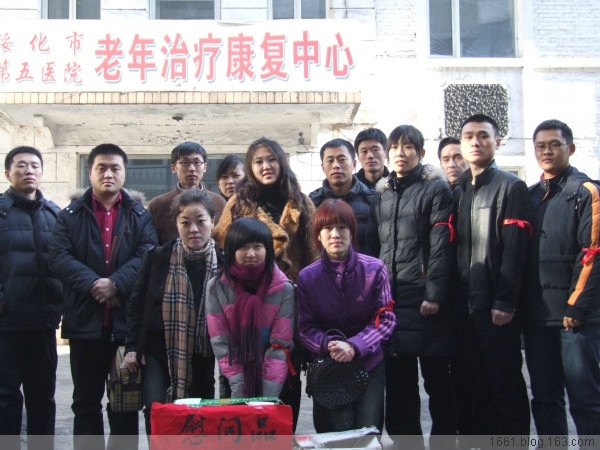 25、2008年1月1日元旦　陪第五医院康复中心的老人过元旦 - 爱心传递志愿者服务队 - 绥化市爱心传递志愿者服务队