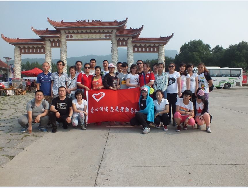 爱心传递志愿者服务队香炉山一日游