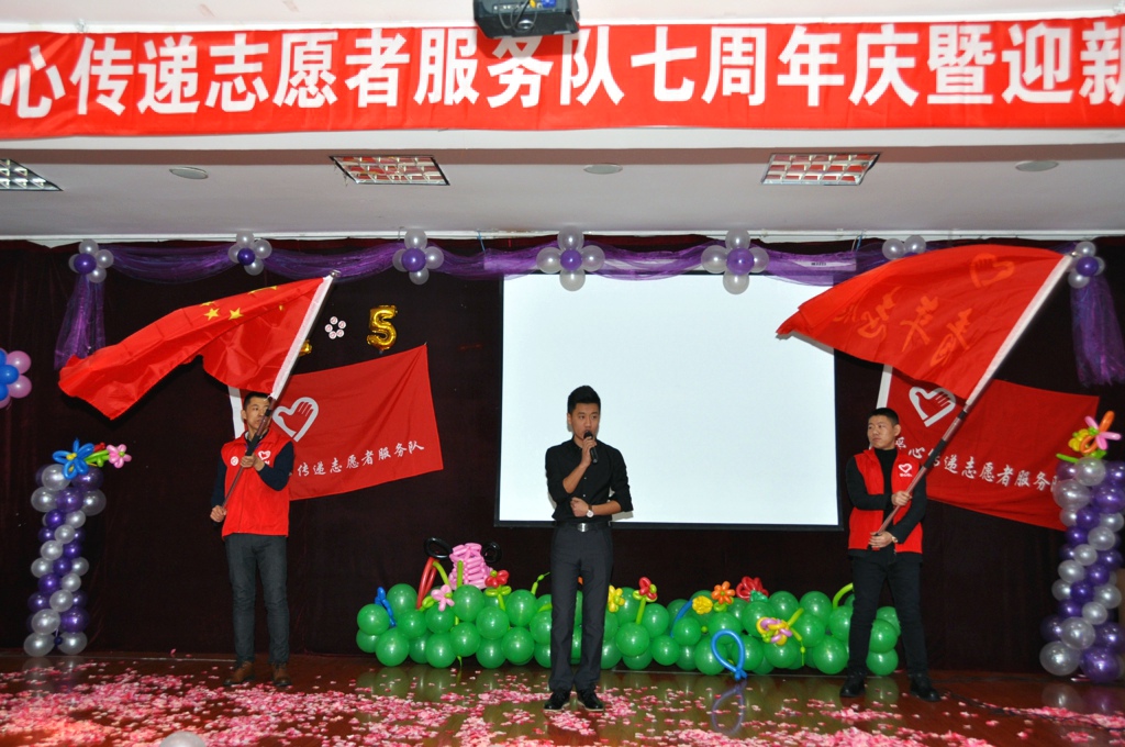 绥化市爱心传递志愿者服务队成立七周年庆暨迎新年联欢会