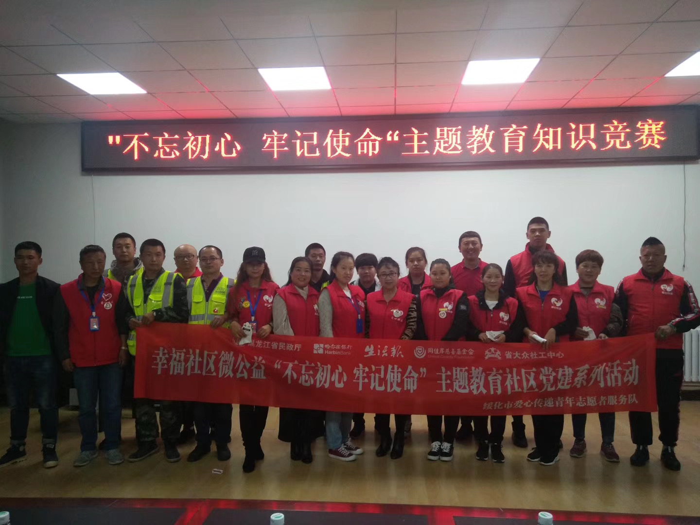 开展“不忘初心、牢记使命”主题教育知识竞赛活动