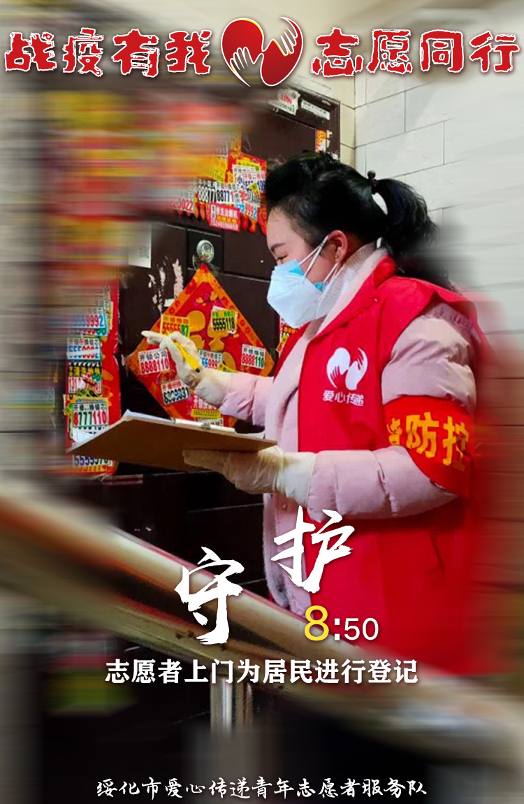 2021年抗击新冠肺炎疫情志愿者在行动